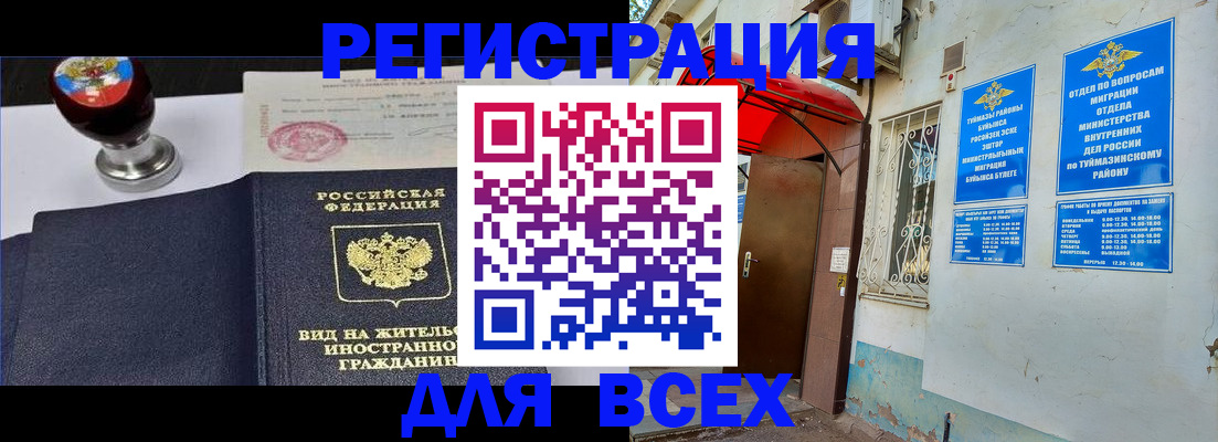 временная регистрация для школы в Могочи