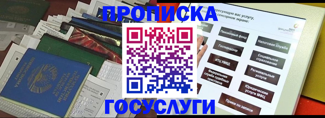 прописка в квартире в Могочи